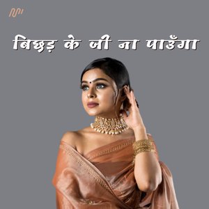 Bichhad Ke Ji Na Paunga