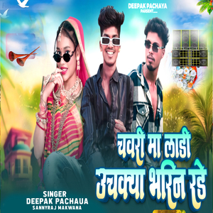 Chawari Ma Ladi Uchkya Bharin bharin Rade