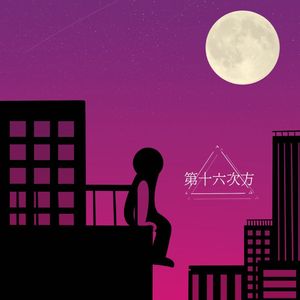 刻在我心底的名字