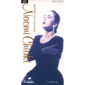 色は匂へど(カラオケ)