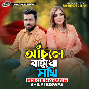 Achole Baidho Shokhi