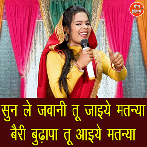 Sun Le Jawani Tu Jaiye Matnya Beri Budhapa Tu Aaiye Matnya