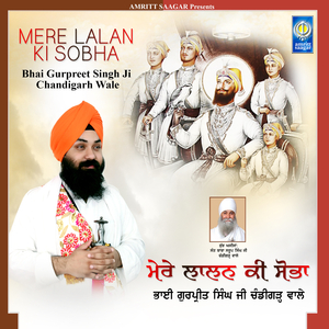 Mere Laalan Ki Sobha