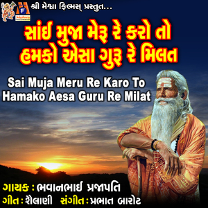 Sai Muja Meru Re Karo To Hamako Aesa Guru Re Milat