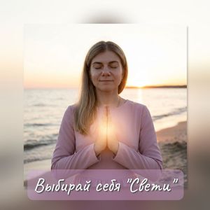 Свети