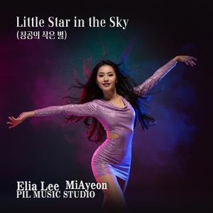 창공의 작은별 (feat. MiAyeon)