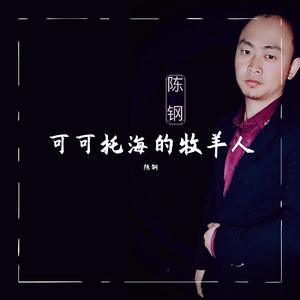 可可托海的牧羊人