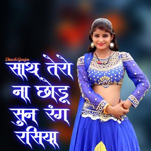 Sath Tero Na Chhodu Sun Rang Rasiya