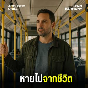 โลกใบใหม่ที่มีเธอ