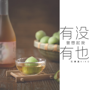 有没有也曾想起我