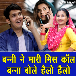 Banni Ne Maari Miss Call Banna Bole Hello Hello