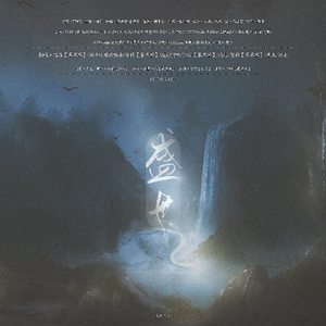 盛世（翻自 绯村河北）