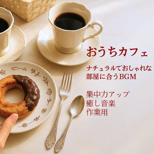 おしゃれなカフェで仕事が捗る