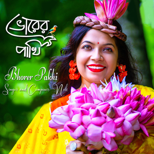 ভোরের পাখি