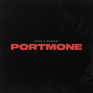 Portmone. Часть 2