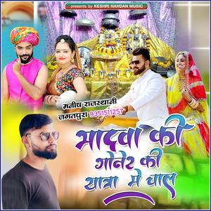 Bhadwa ki goner ki yatra me chal