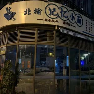 翁祥-每天在担心 加快版（y remix）