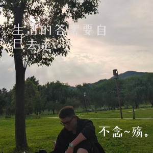 生活的答案要自己去走