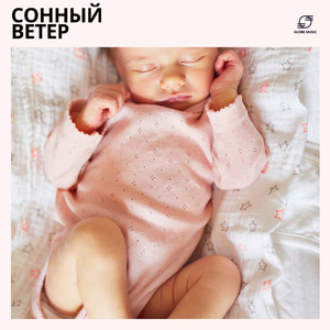 Луна Дремлет