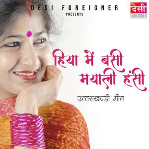 Hiya me basi mayali hasi