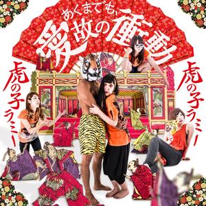I Am Maiko