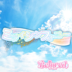 ミライシンフォニー