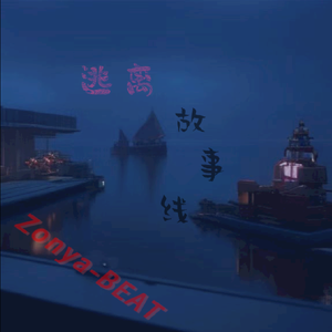 【Free】逃离故事线 ‘EMO Rap’