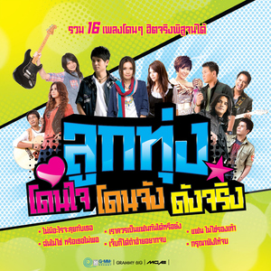 เธอคือความหมายของความคิดถึง (เพลงประกอบละคร "สายฟ้ากับสมหวัง")