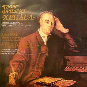 Ode für den Geburtstag der Königin Anna, HWV 74: II. Am Tag, der uns den Frieden bringt