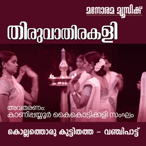 Kollathoru Kutti Thatha (Thiruvathira Songs)