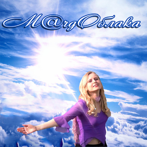 Облака (Club Version)