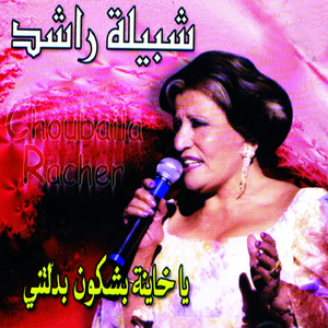 La Toghdri Ou La Tkhouni