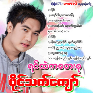 Pyaw Par Yae Lar Ma Thae Phyu