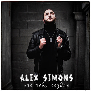 Кто тебя создал