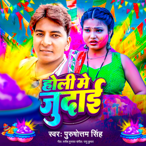 Holi Me Judaai
