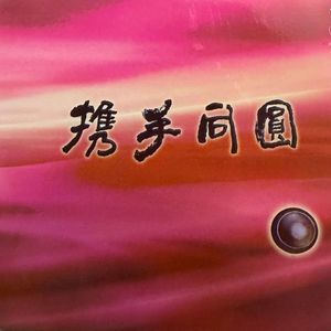 感念师父 (Version 2)
