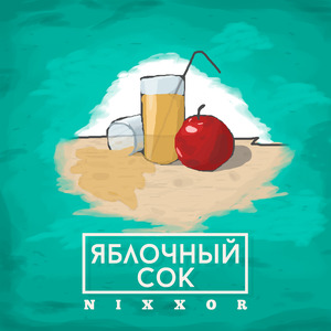 Яблочный сок