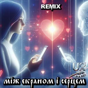 Цифровий ритм серця (remix)