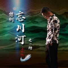 下辈子还要遇见你