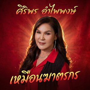 ขอให้ใจตรงกัน