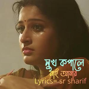 Suk Kopale Naire Amar