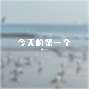 啊一