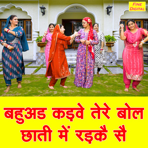 Bahuad Kadve Tere Bol Chati Mein Radke Se