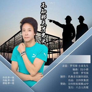 不知那天才出头