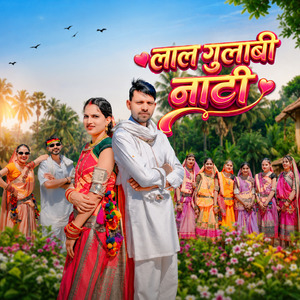 Lal Gulabi Nati