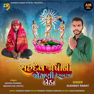 Sahdev Joshini Jogani Verabarma Betha