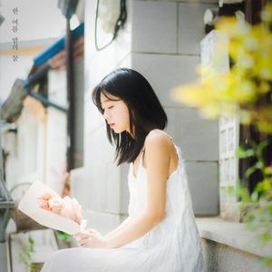 한 여름 밤의 꿈 (Feat. 문수정)