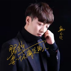 用尽余生等一个不确定的人 (DJ沈念版)