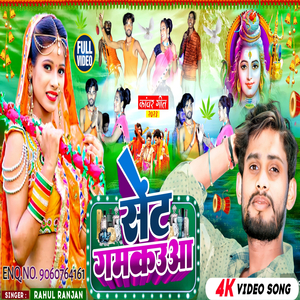 Sent Gamkauwa bol bam song