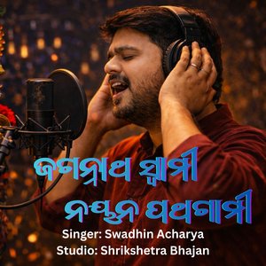 ଜଗନ୍ନାଥ ସ୍ୱାମୀ ନୟନ ପଥଗାମୀ | Jagannatha Swami Nayana Patha Gami (2026 Version)